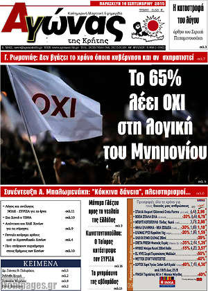 Πρωτοσέλιδο Αγώνας της Κρήτης