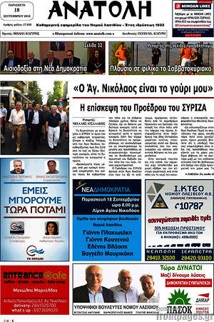 Πρωτοσέλιδο Ανατολή