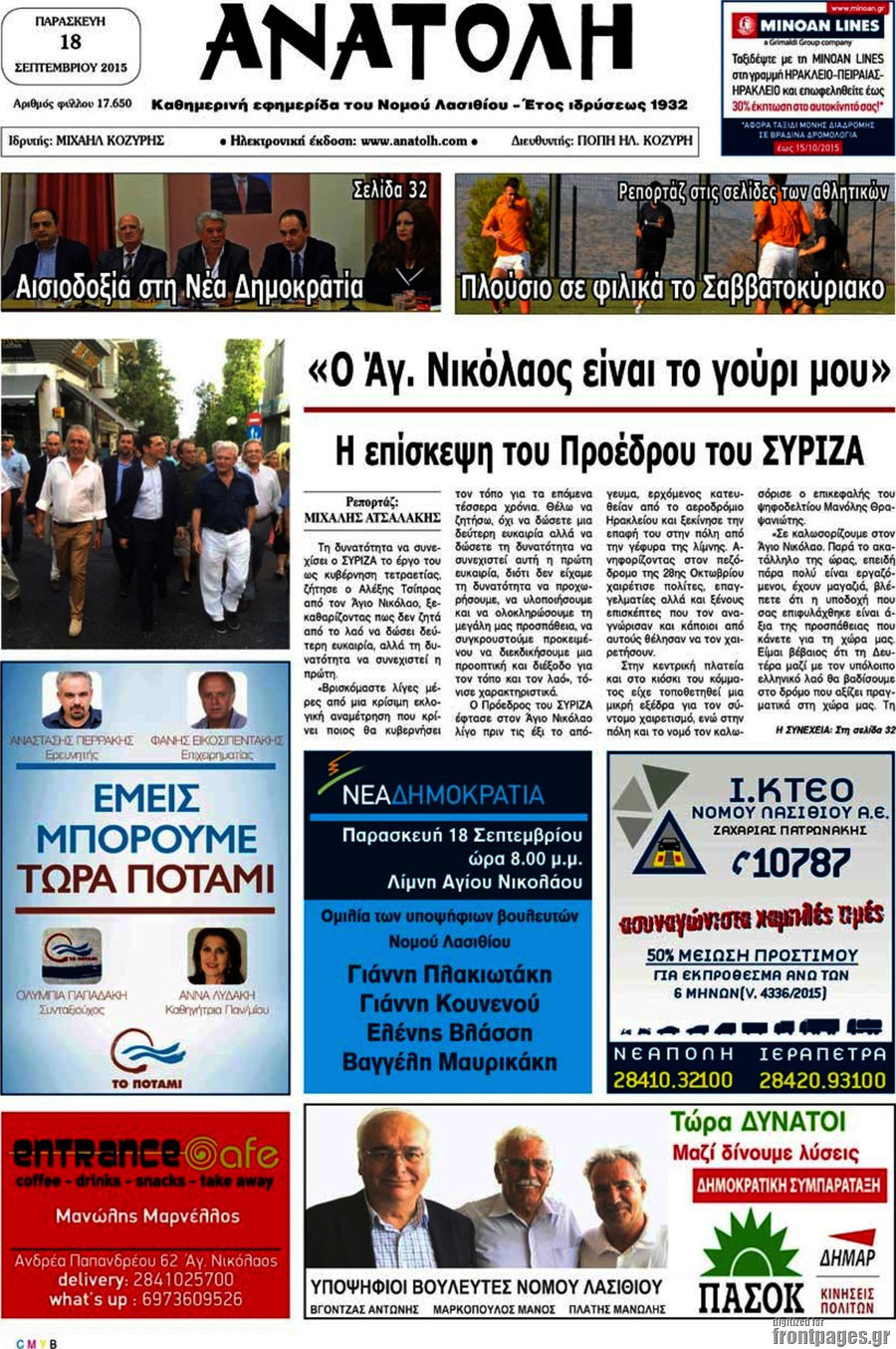 Ανατολή