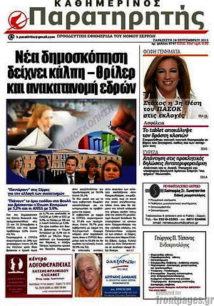 Πρωτοσέλιδο Παρατηρητής