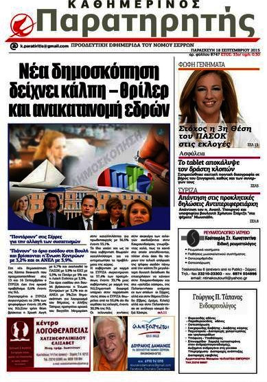 Παρατηρητής