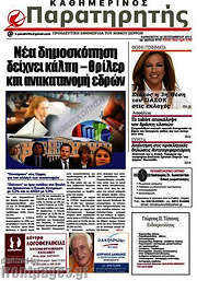 /Παρατηρητής