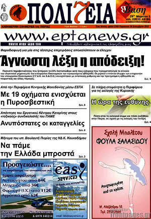 Πρωτοσέλιδο Πολιτεία