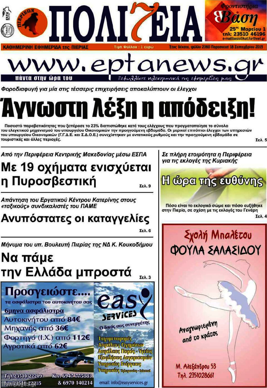 Πολιτεία