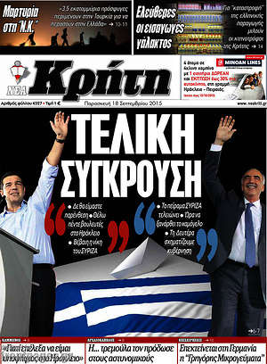 Πρωτοσέλιδο Νέα Κρήτη