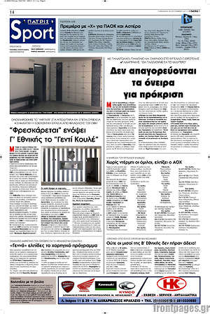 Πρωτοσέλιδο εφημερίδας Πατρίς - protoselida