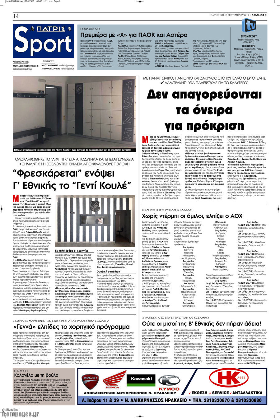 Πατρίς