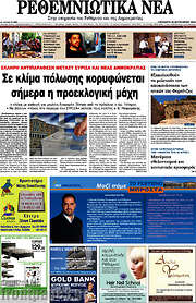 /Ρεθεμνιώτικα Νέα
