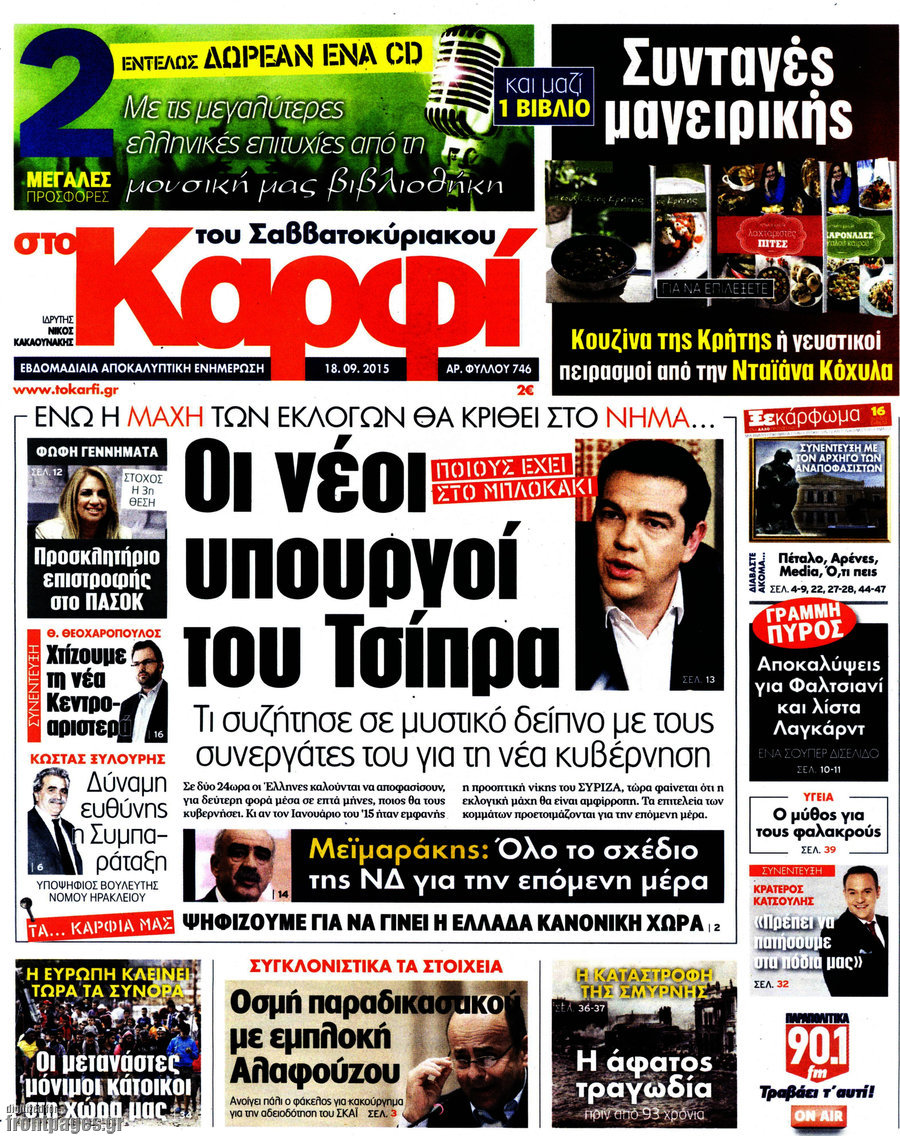 στο Καρφί