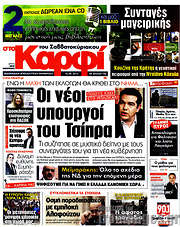 /στο Καρφί