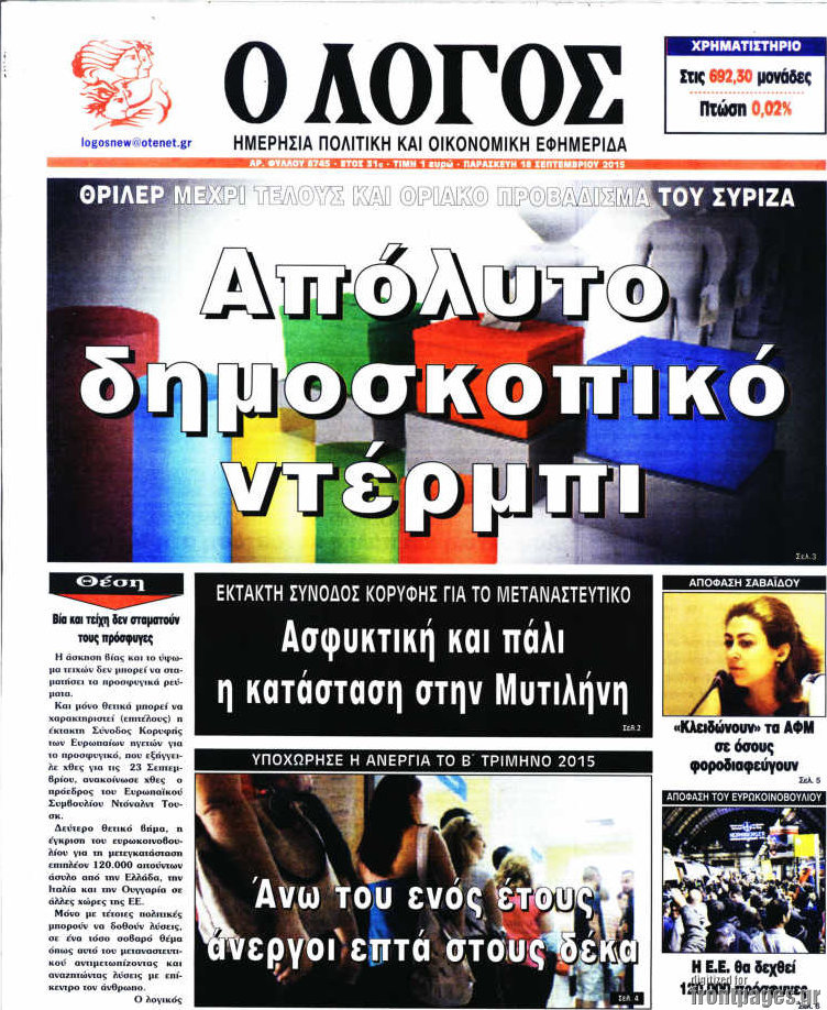Ο Λόγος
