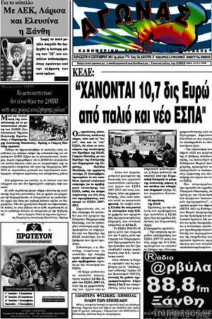 Πρωτοσέλιδο Αγώνας