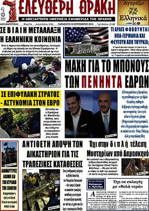 Πρωτοσέλιδο Ελεύθερη Θράκη