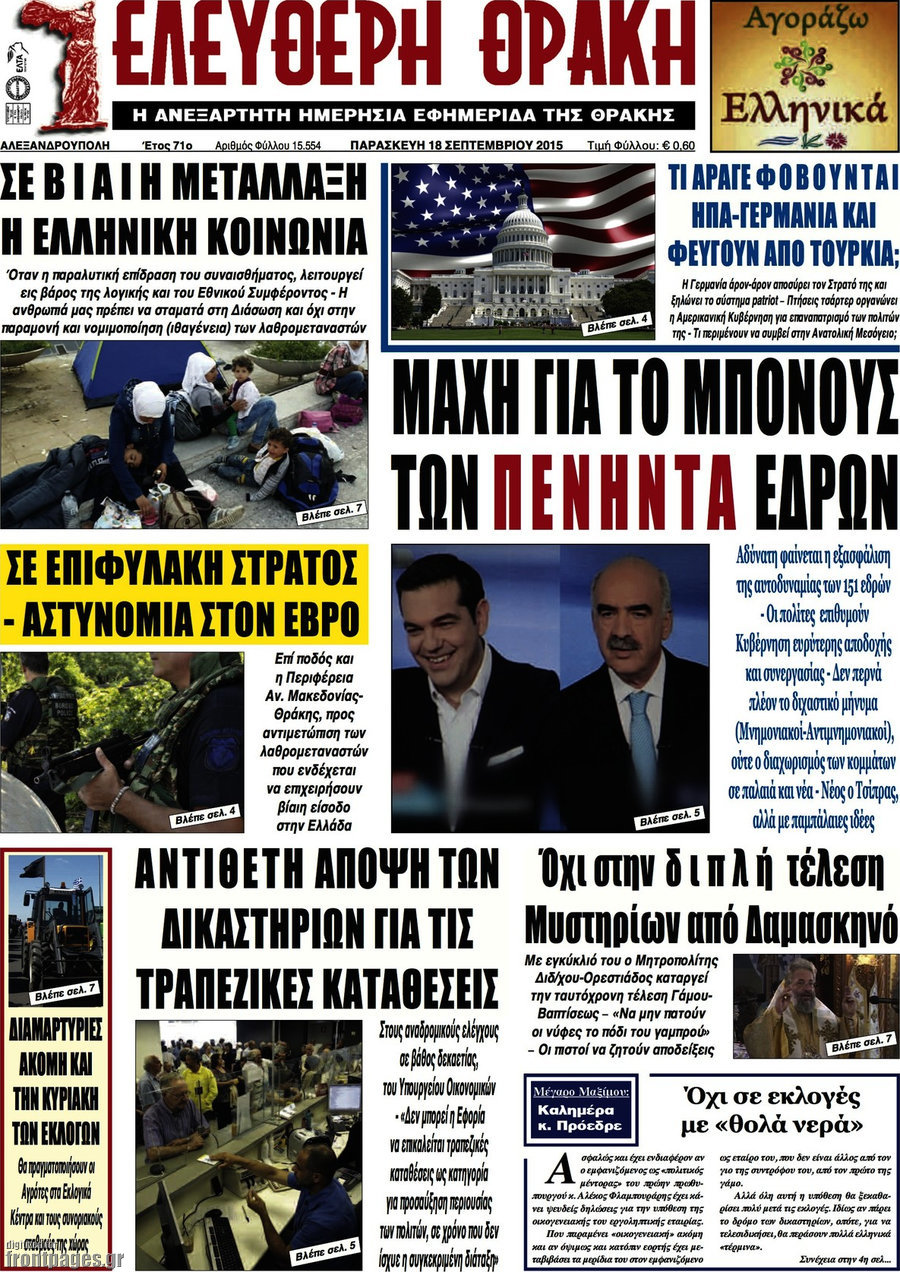 Ελεύθερη Θράκη
