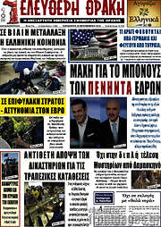 /Ελεύθερη Θράκη