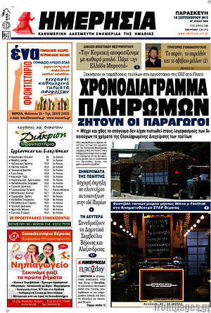 Πρωτοσέλιδο Ημερησία