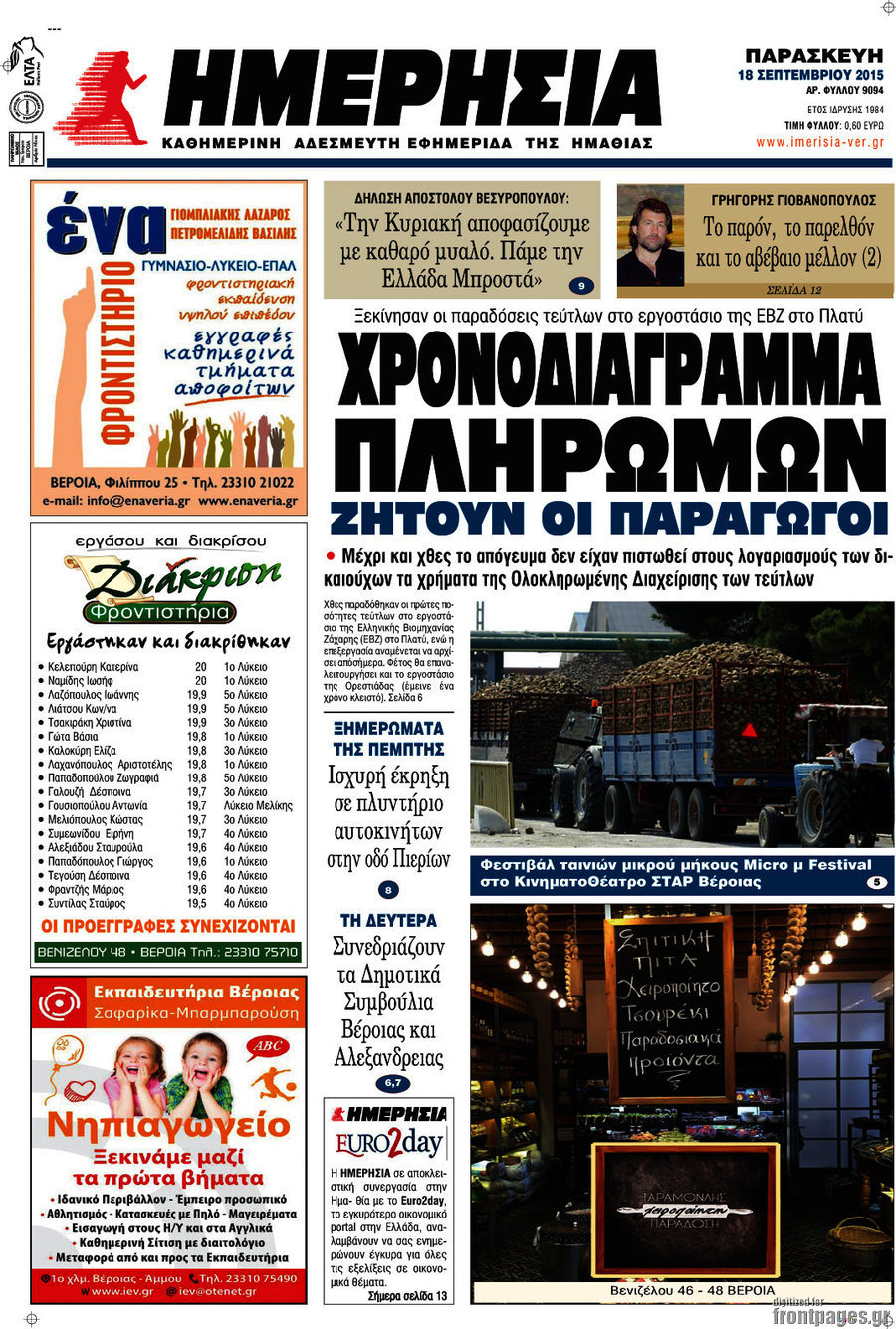 Ημερησία