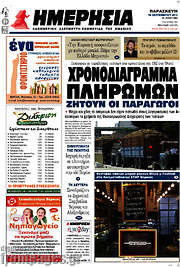 /Ημερησία
