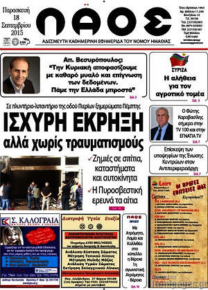Πρωτοσέλιδο Λαός