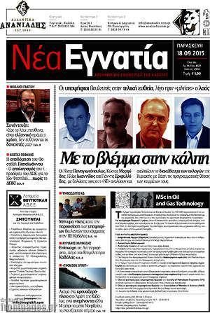 Πρωτοσέλιδο Νέα Εγνατία