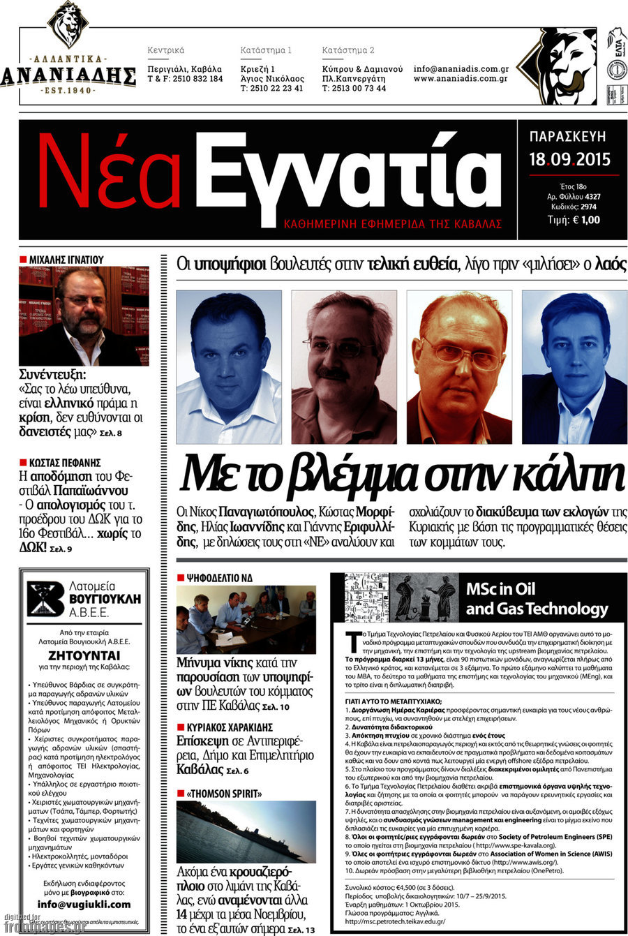 Νέα Εγνατία