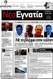 /Νέα Εγνατία