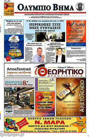 Πρωτοσέλιδο Ολύμπιο Βήμα