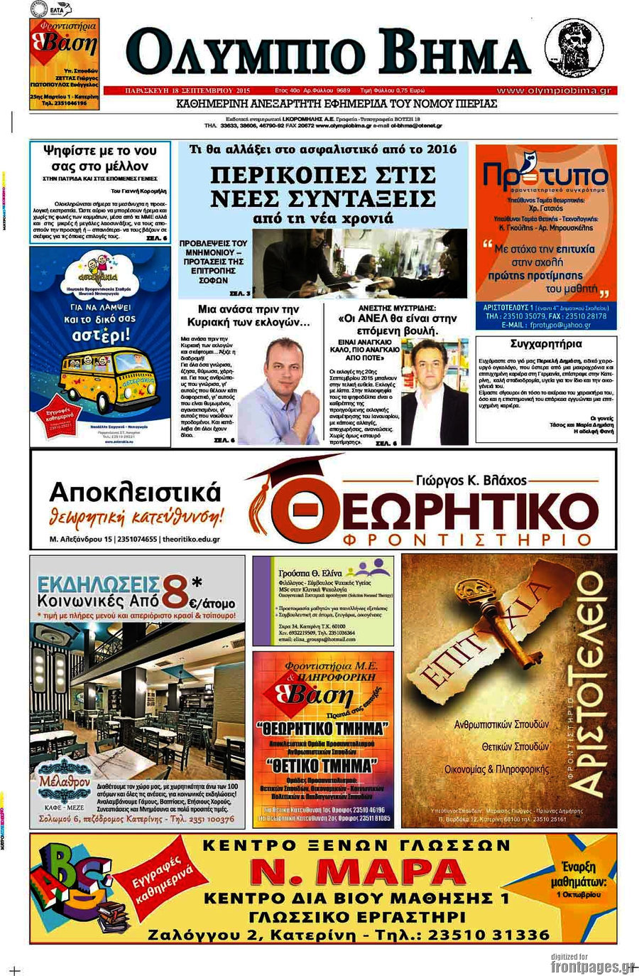 Ολύμπιο Βήμα