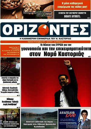 Πρωτοσέλιδο Ορίζοντες