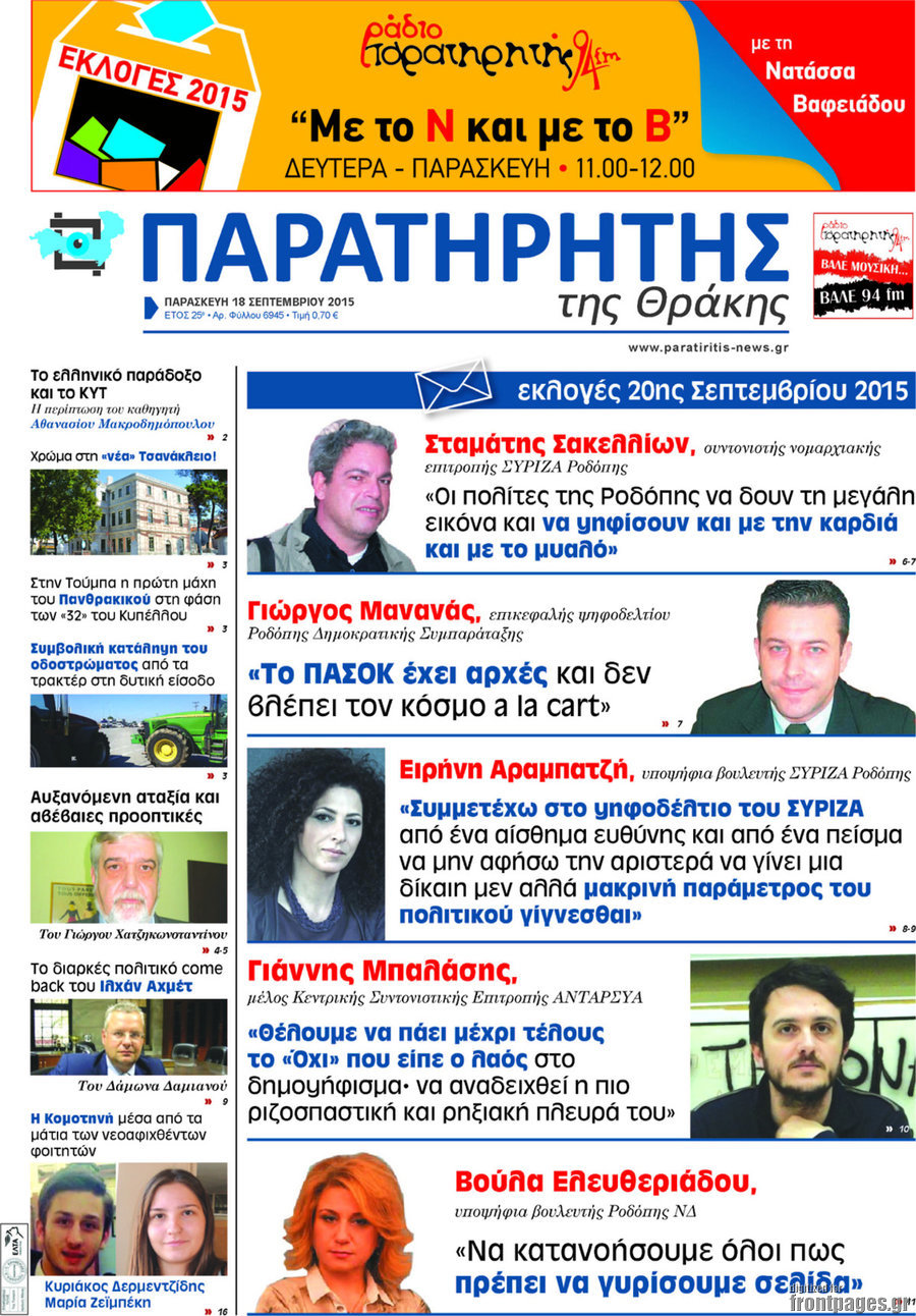 Παρατηρητής