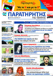 /Παρατηρητής