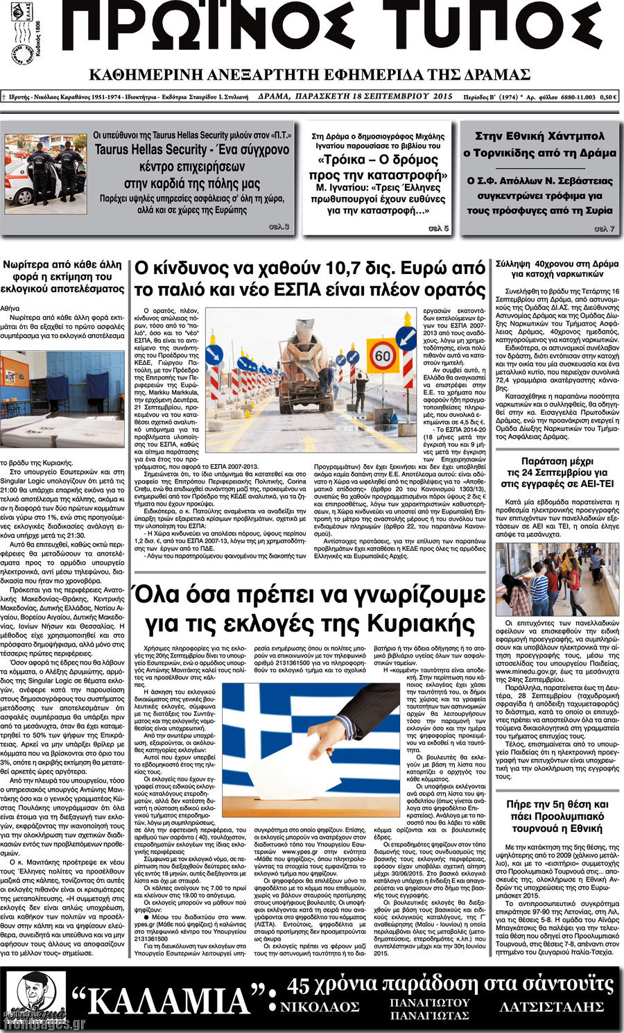 Πρωινός Τύπος Δράμας