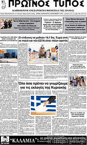 /Πρωινός Τύπος Δράμας