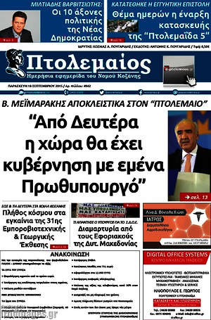 Πρωτοσέλιδο Πτολεμαίος