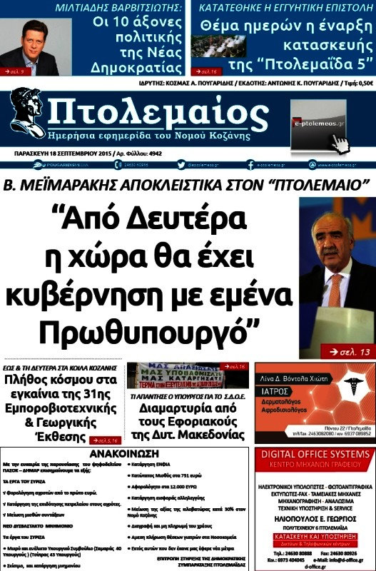 Πτολεμαίος