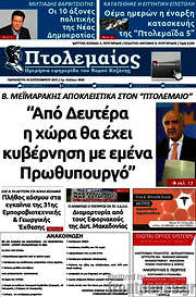 /Πτολεμαίος