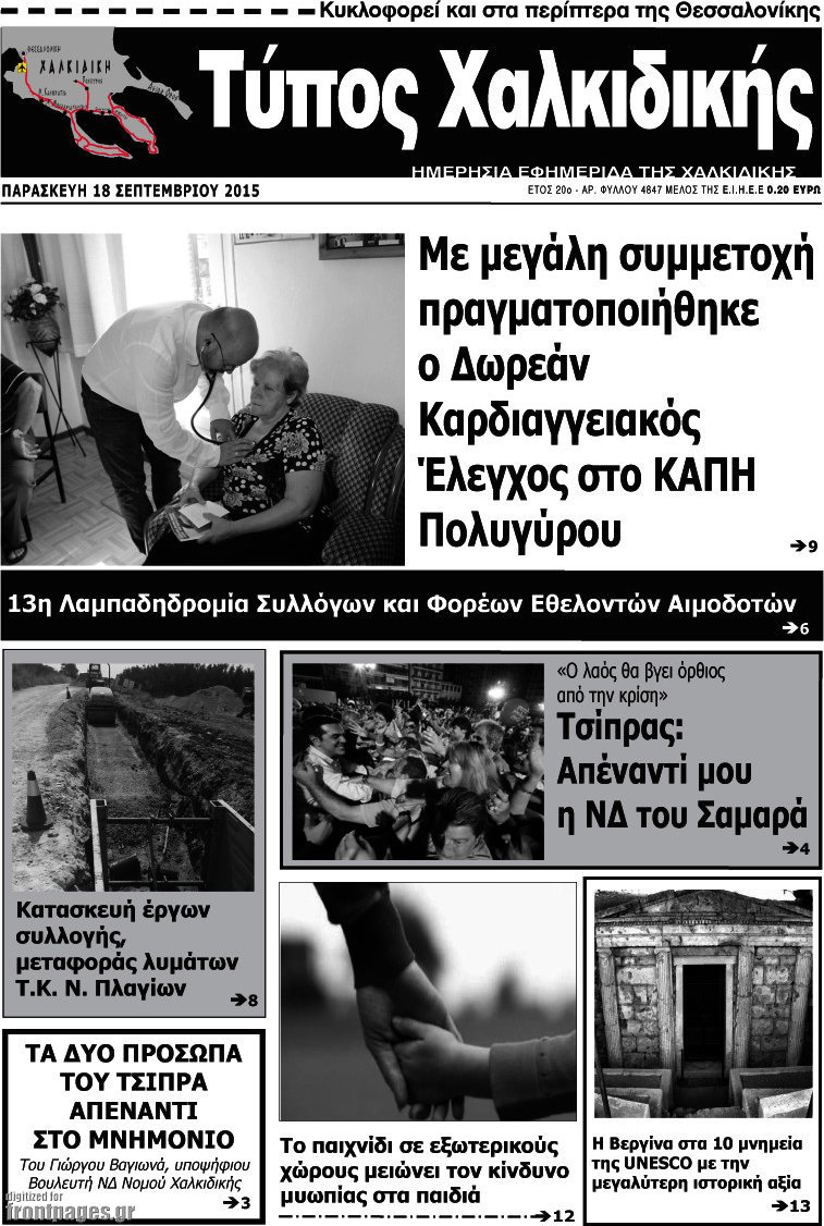 Τύπος Χαλκιδικής