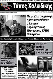 /Τύπος Χαλκιδικής