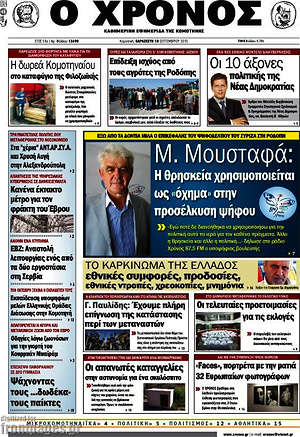 Πρωτοσέλιδο Χρόνος