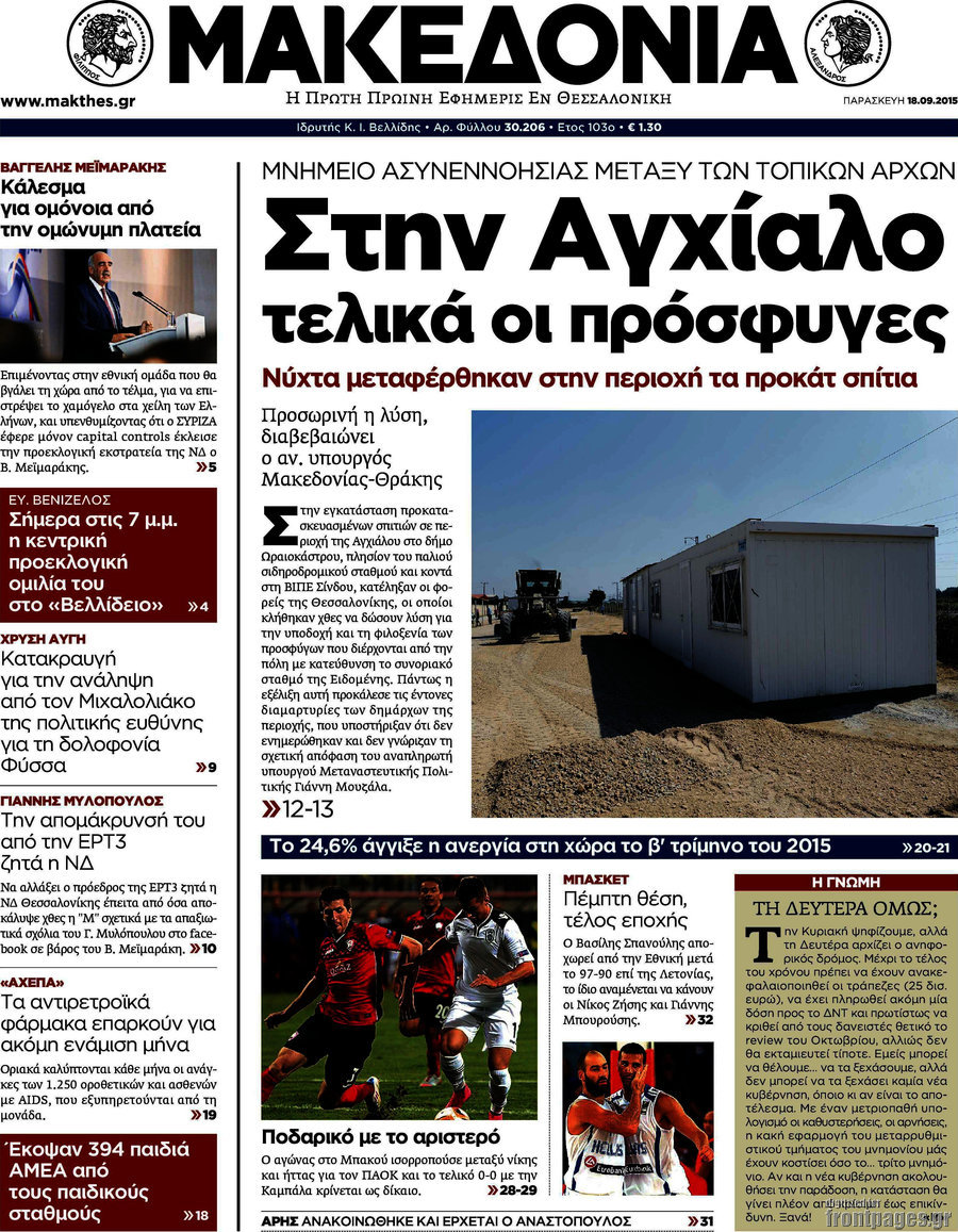 Μακεδονία