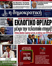 /Δημοκρατική Ρόδου