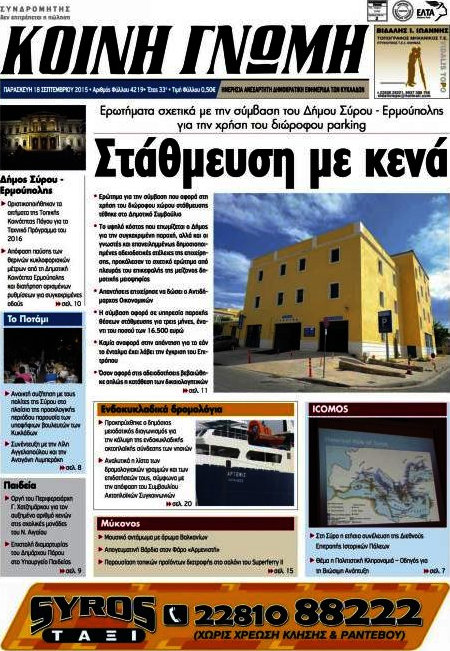 Κοινή Γνώμη