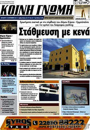/Κοινή Γνώμη