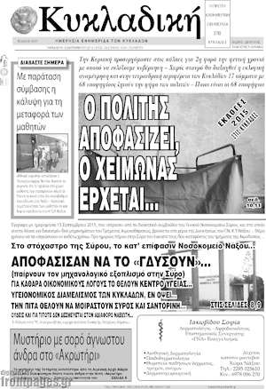 Πρωτοσέλιδο Κυκλαδική