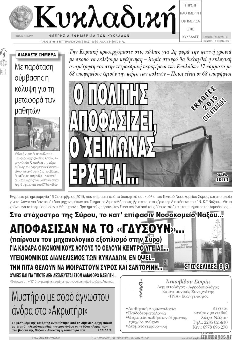 Κυκλαδική