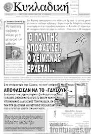 /Κυκλαδική