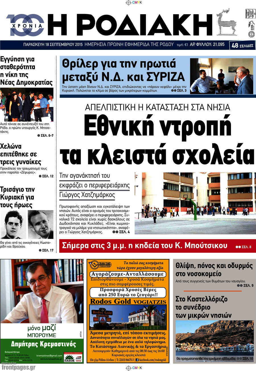 Η Ροδιακή