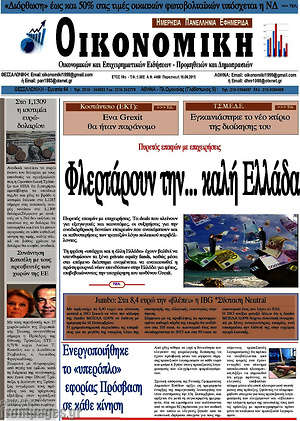 Πρωτοσέλιδο Οικονομική