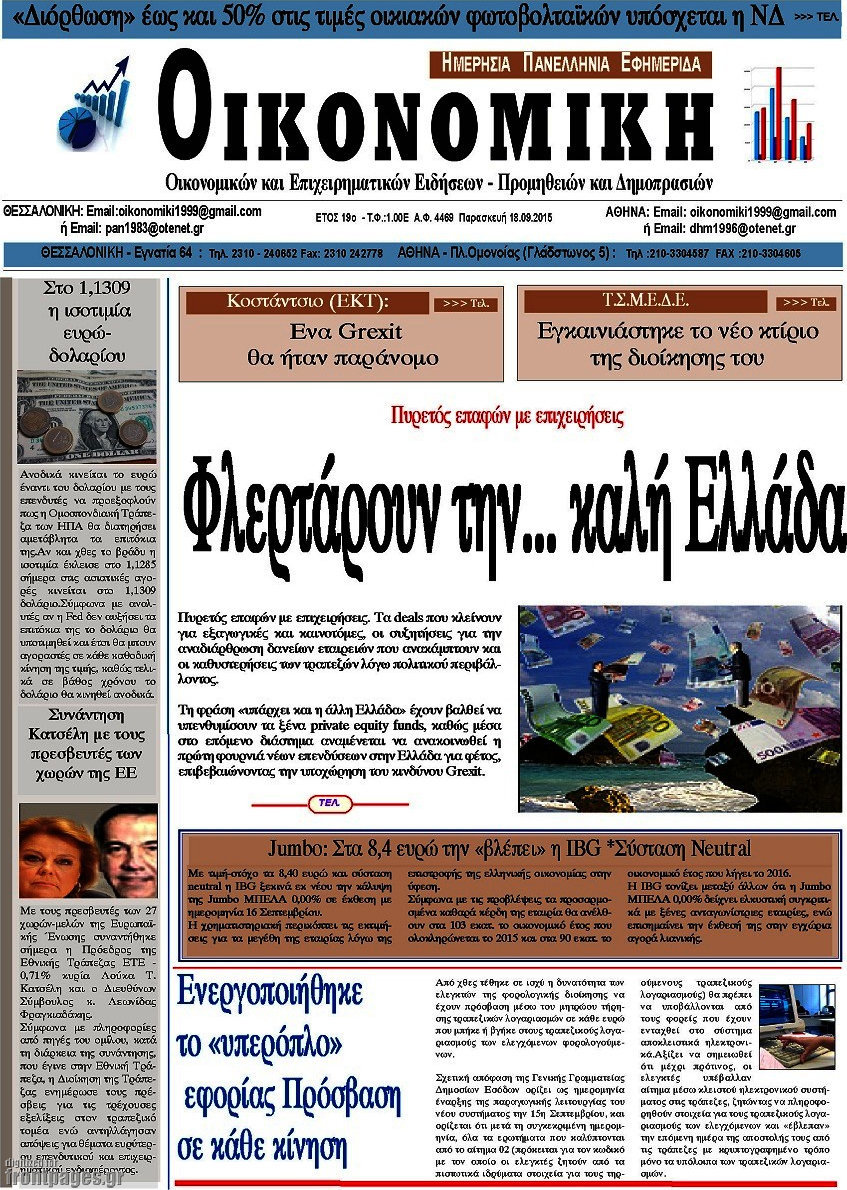 Οικονομική