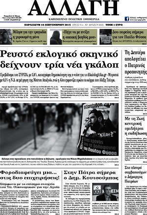 Πρωτοσέλιδο Αλλαγή